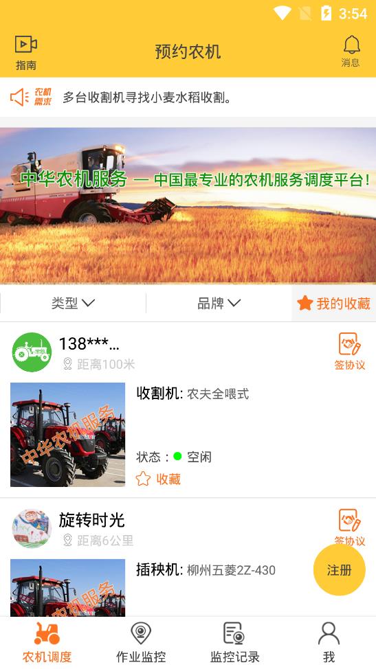 中華農(nóng)機服務app手機版