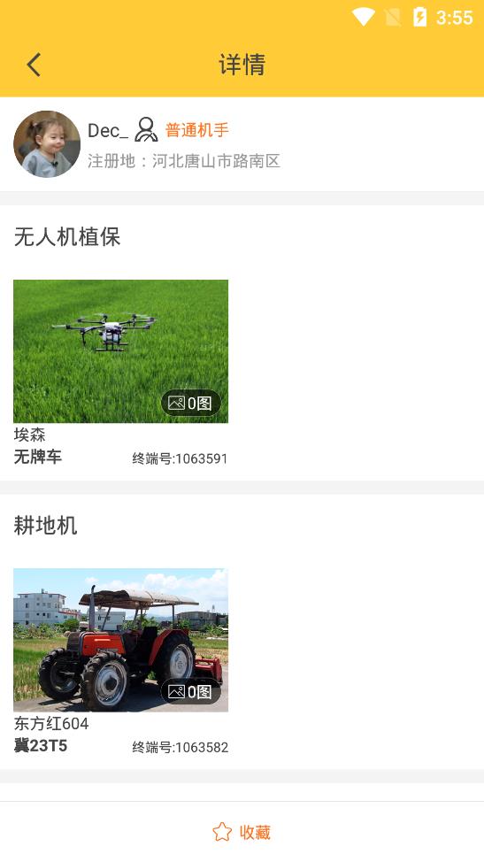 中華農(nóng)機服務app手機版