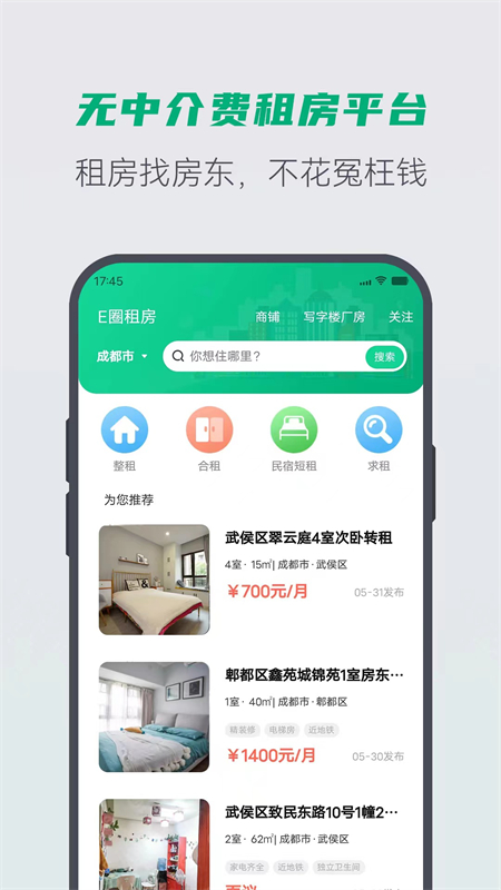 E圈租房app最新版