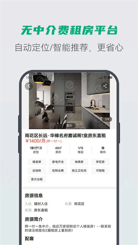 E圈租房app最新版