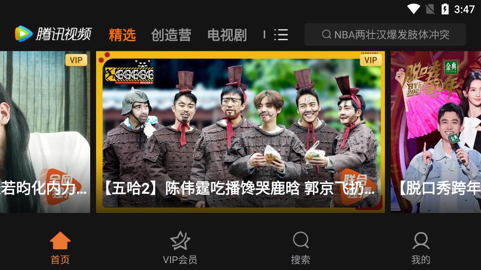 騰訊視頻HD安卓版