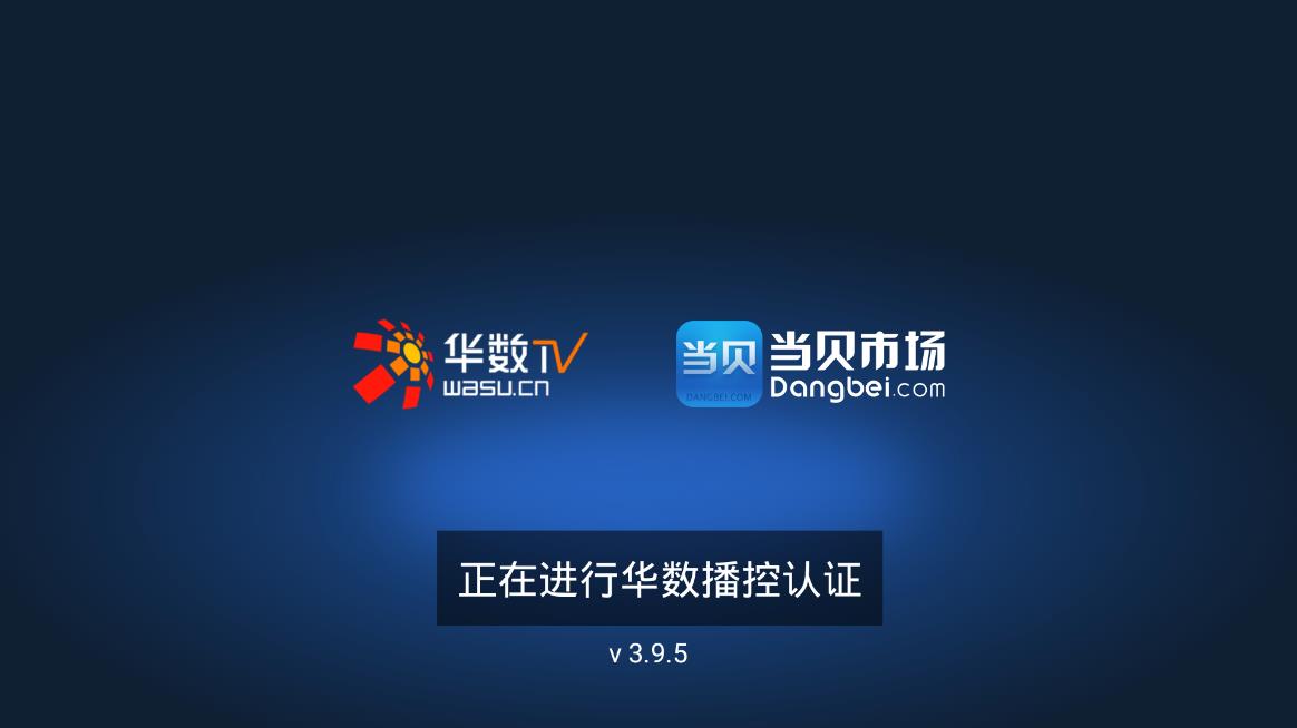 華數(shù)當(dāng)貝市場app電視版