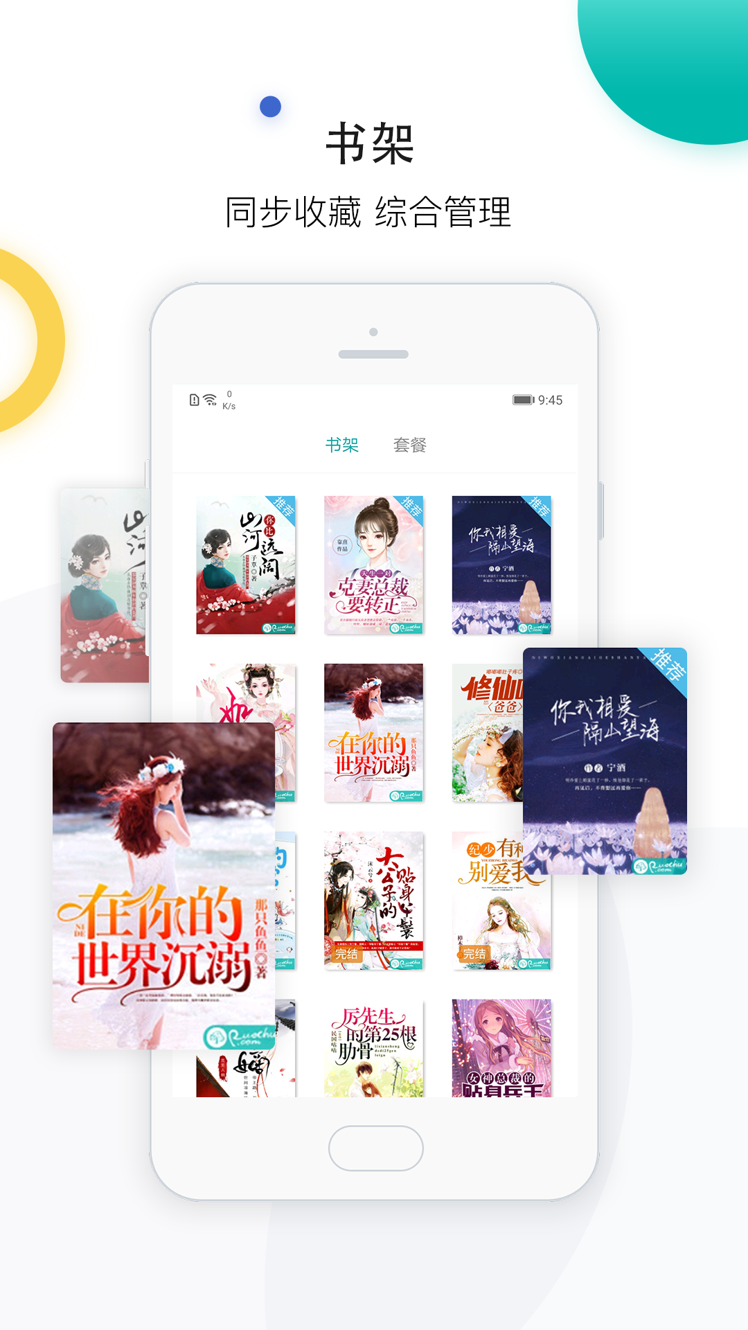 若初文學(xué)網(wǎng)app官方版