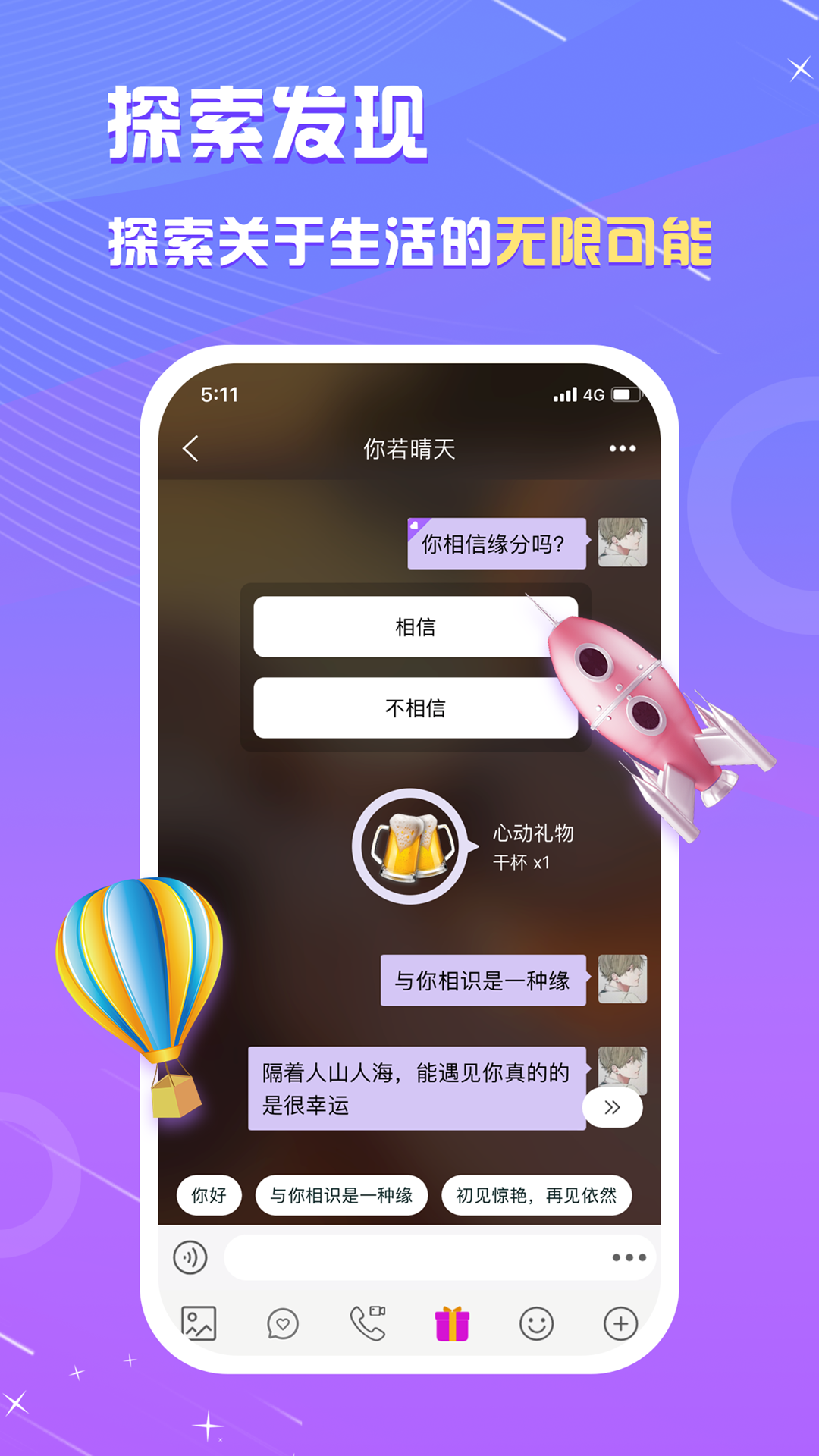 真美聊天app最新版