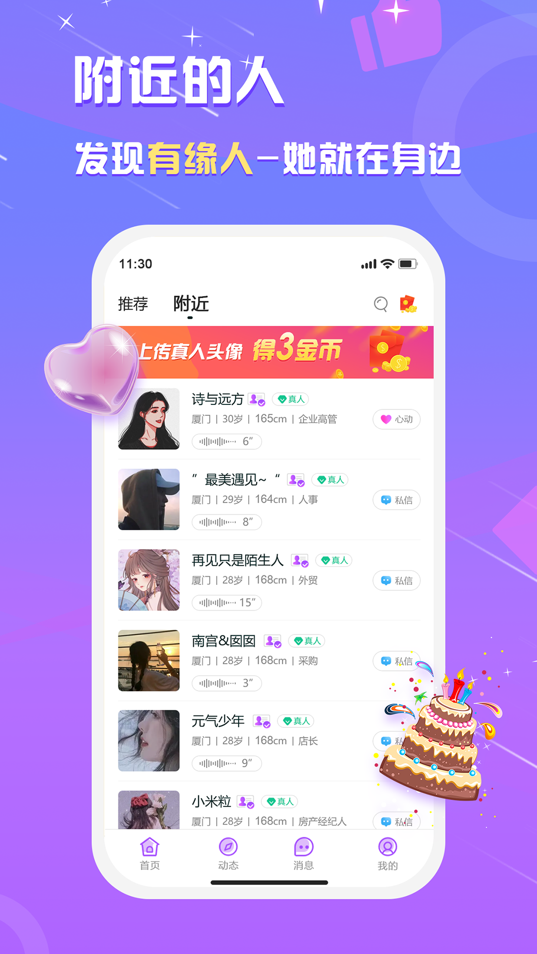 真美聊天app最新版