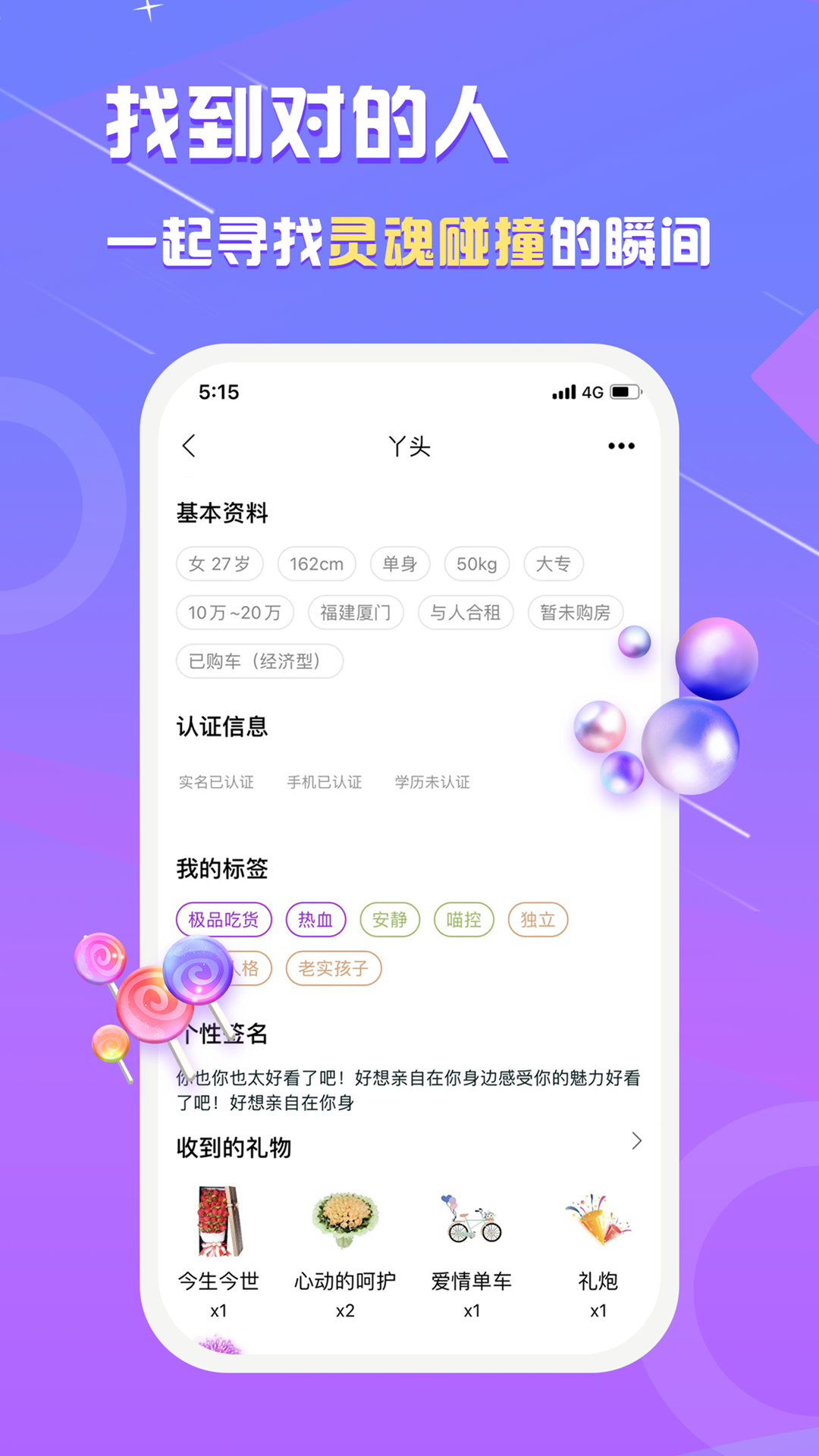 真美聊天app最新版