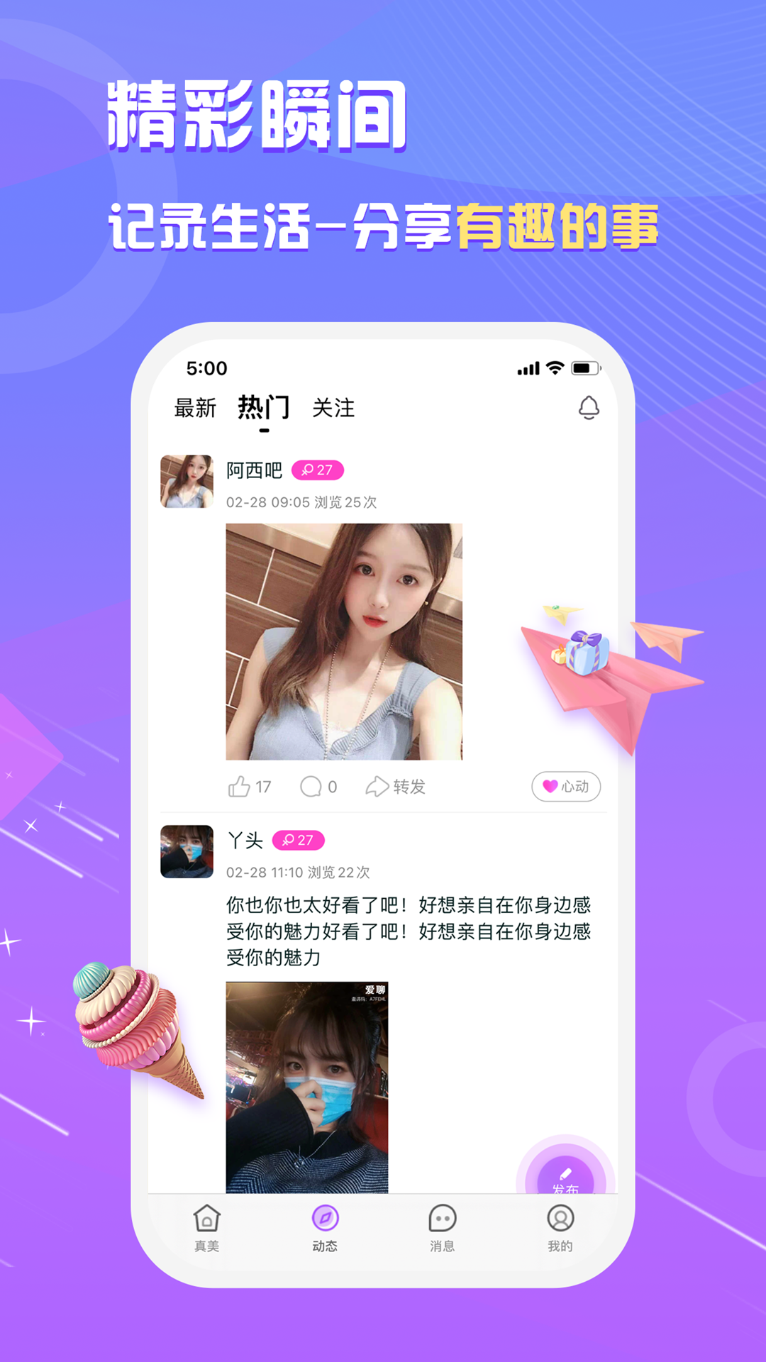 真美聊天app最新版