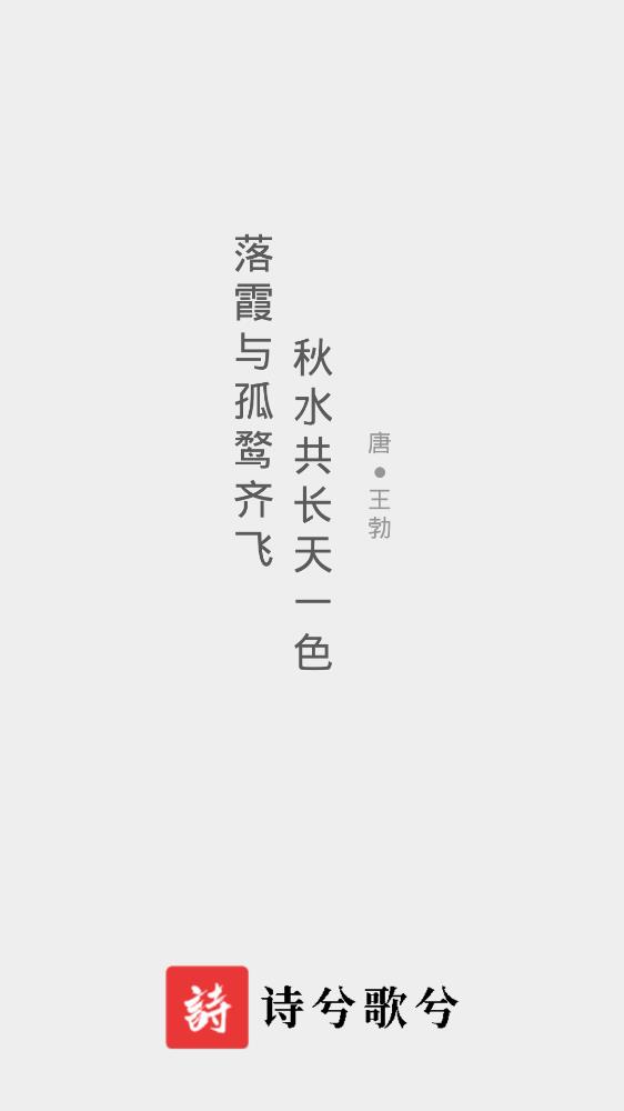 詩兮歌兮app手機版