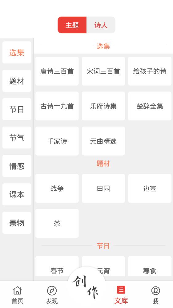 詩兮歌兮app手機版