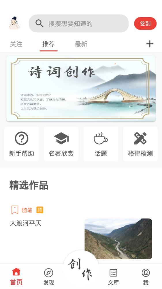 詩兮歌兮app手機版
