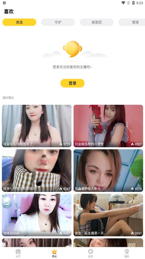 95星秀最新版app