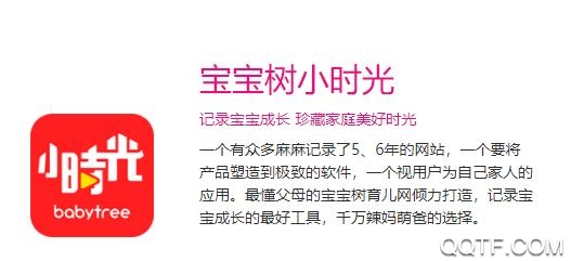 寶寶樹小時光app官方版