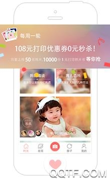 寶寶樹小時光app官方版