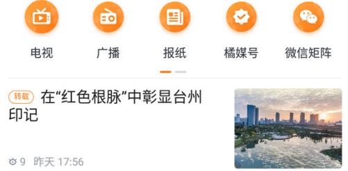 橘傳媒黃巖新聞官方版