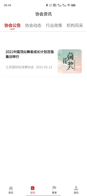 江蘇省國標(biāo)舞app官方版