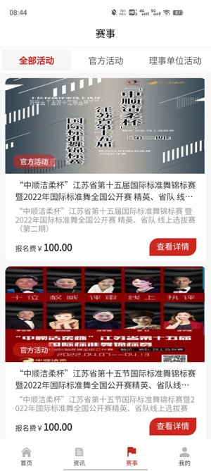 江蘇省國標(biāo)舞app官方版