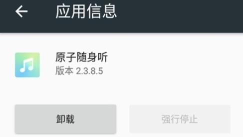 vivo手機(jī)原子隨身聽(tīng)apk