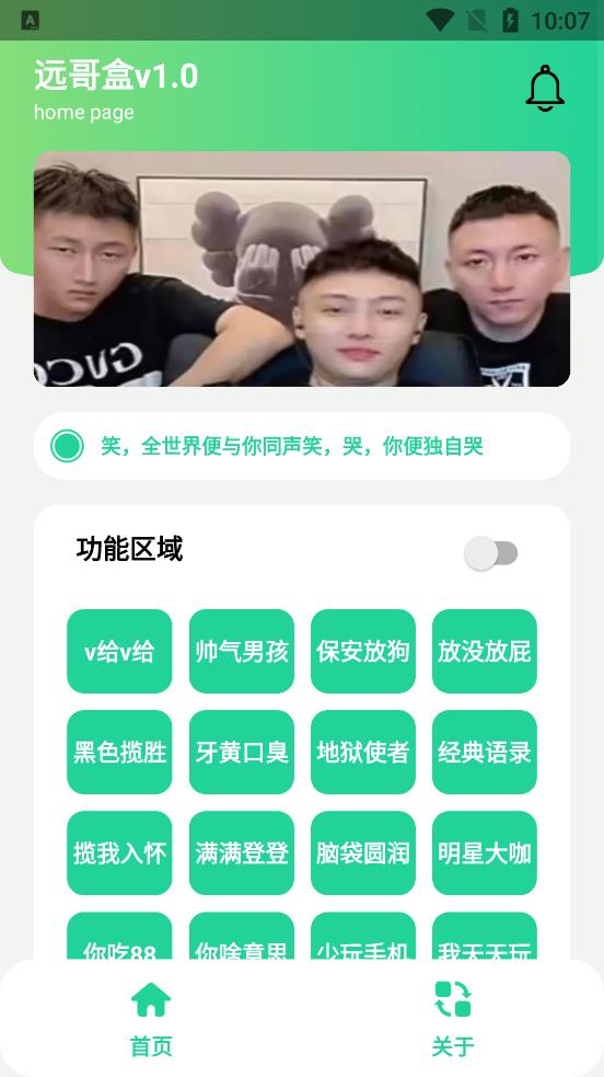 遠哥盒app官方版