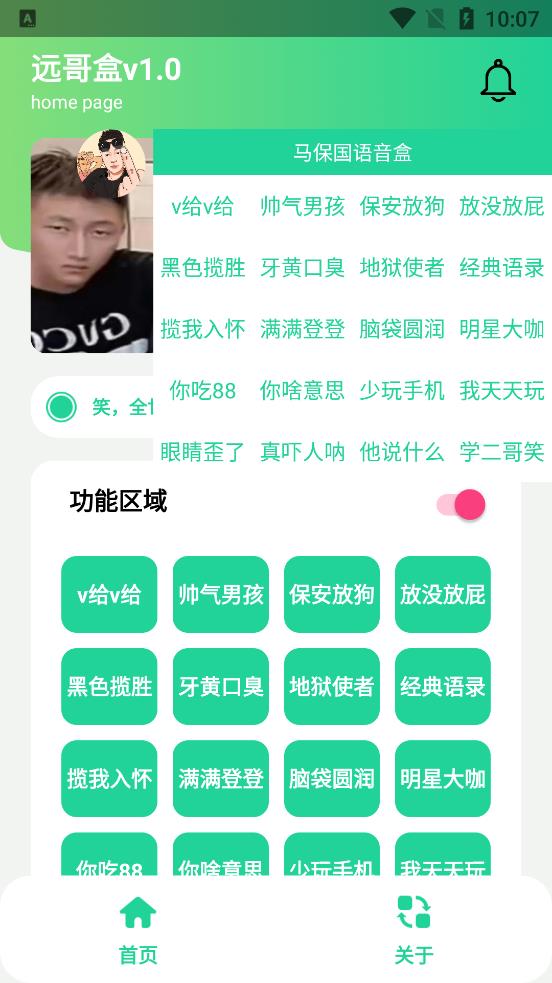 遠哥盒app官方版