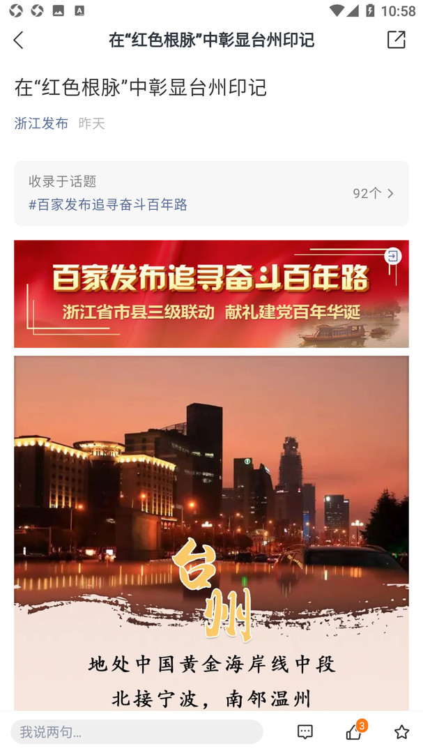 橘傳媒黃巖新聞官方版