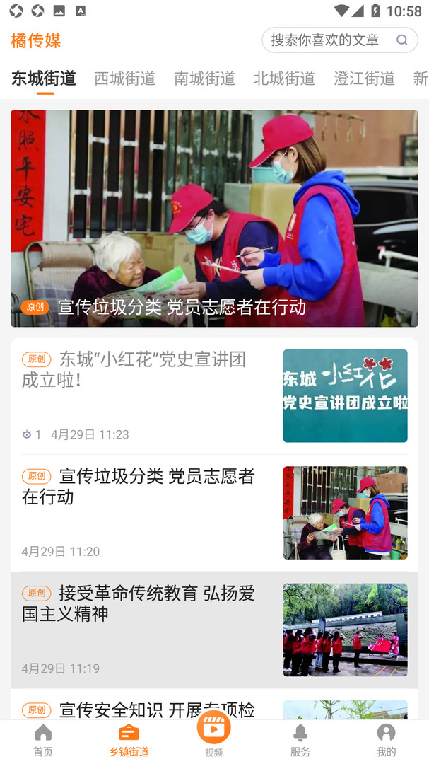 橘傳媒黃巖新聞官方版