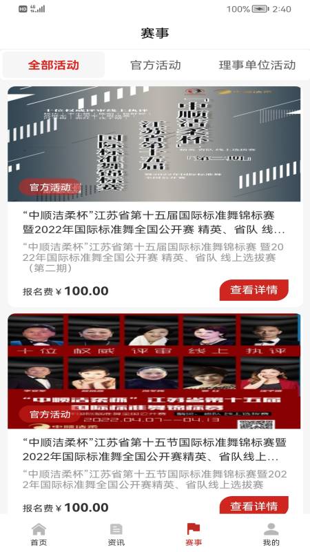 江蘇省國標(biāo)舞app官方版