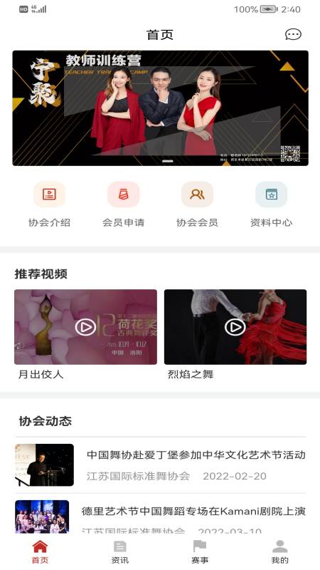 江蘇省國標(biāo)舞app官方版