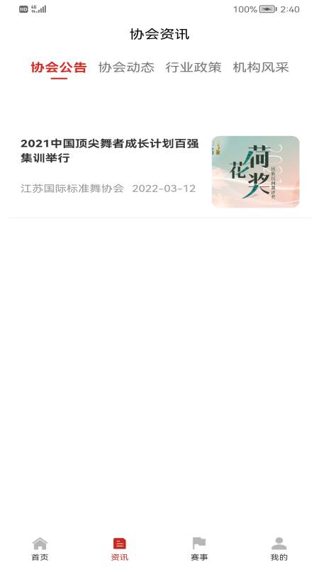 江蘇省國標(biāo)舞app官方版