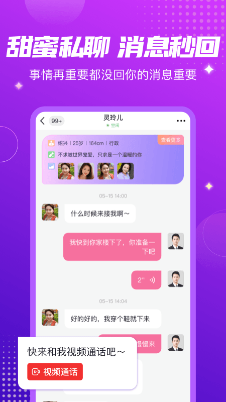 甜趣交友a(bǔ)pp最新版