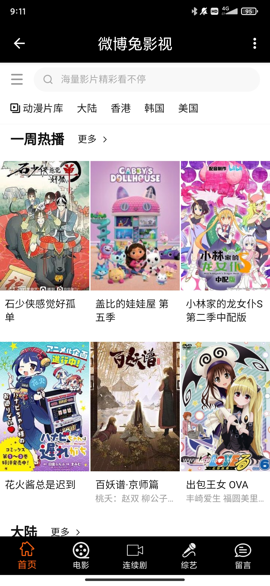 微博兔影院app安卓版