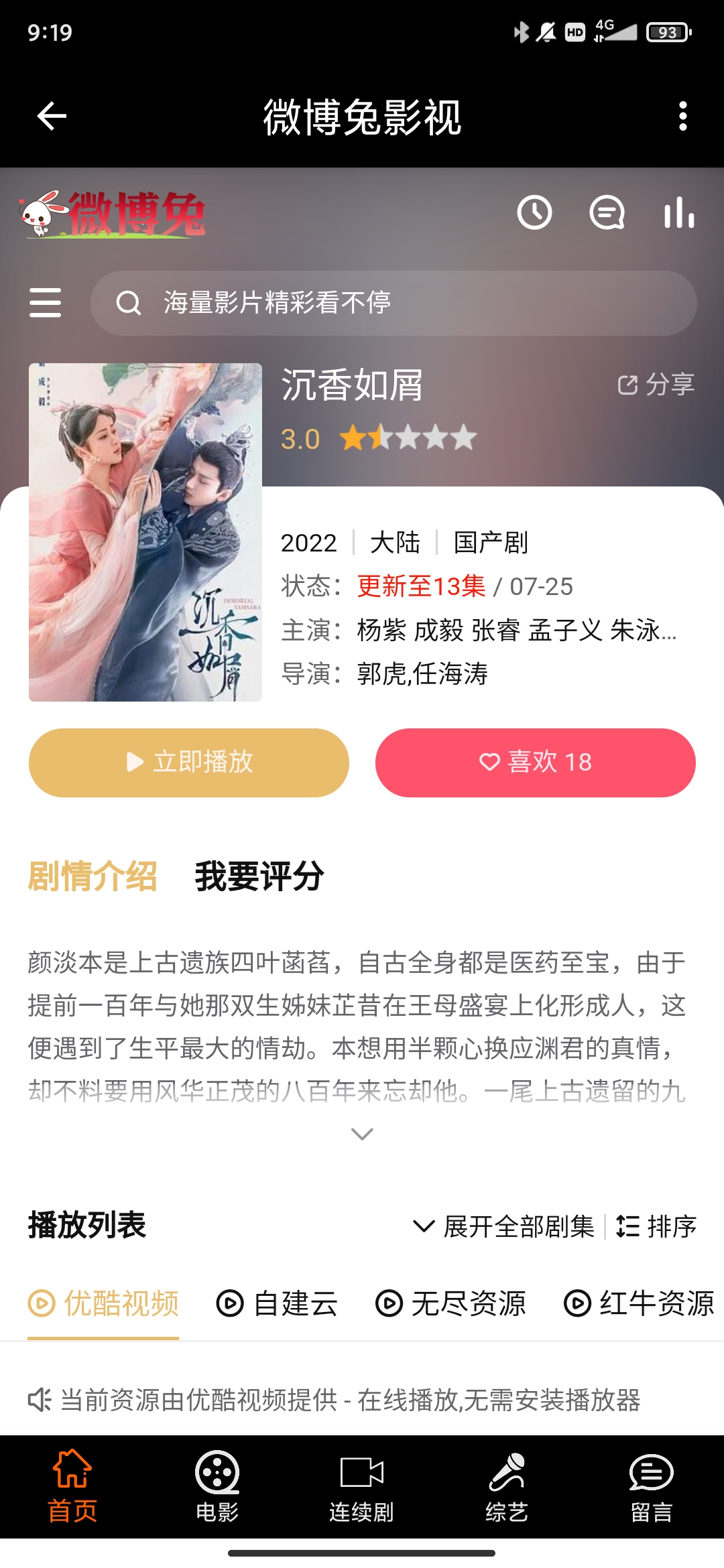 微博兔影院app安卓版