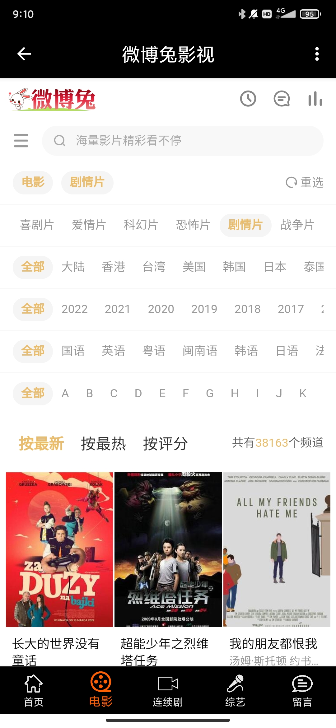 微博兔影院app安卓版