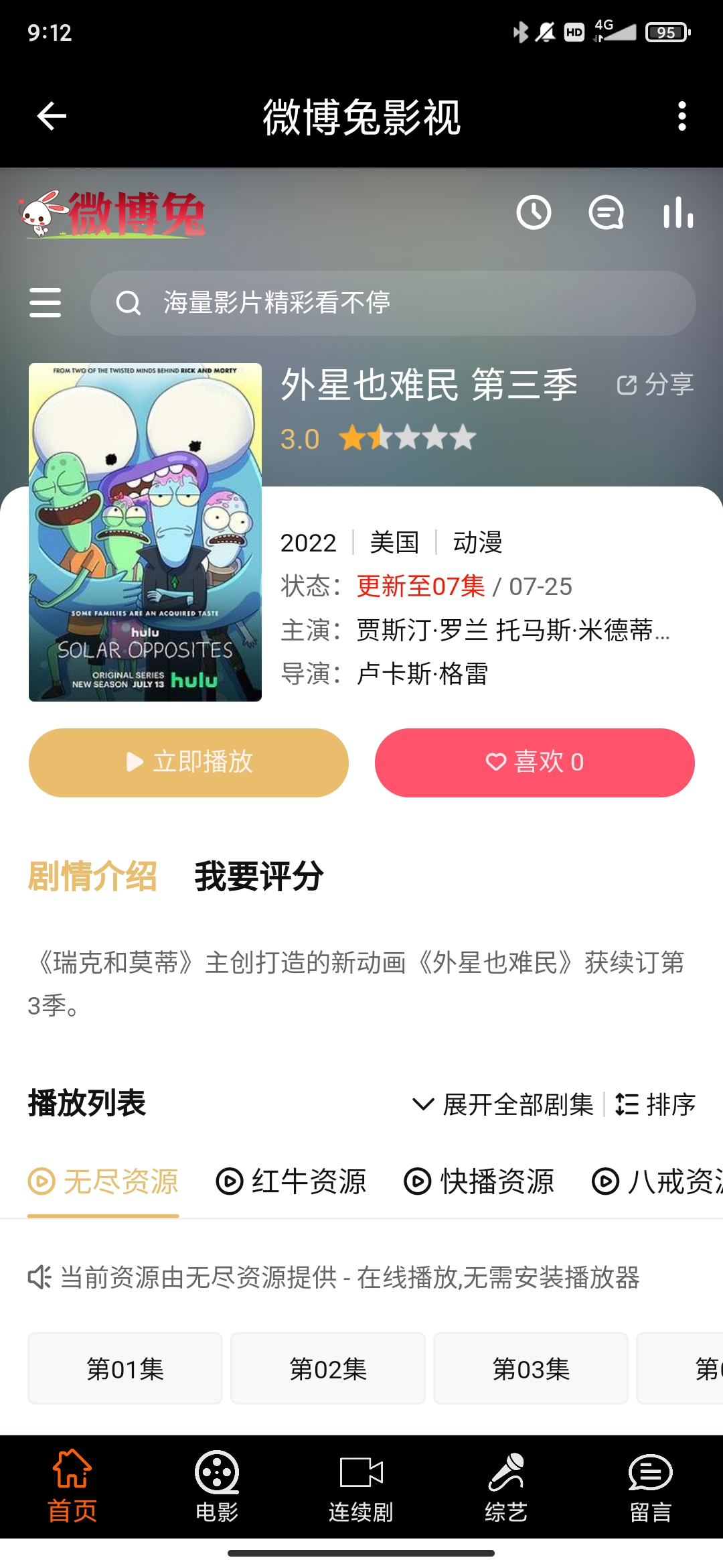 微博兔影院app安卓版