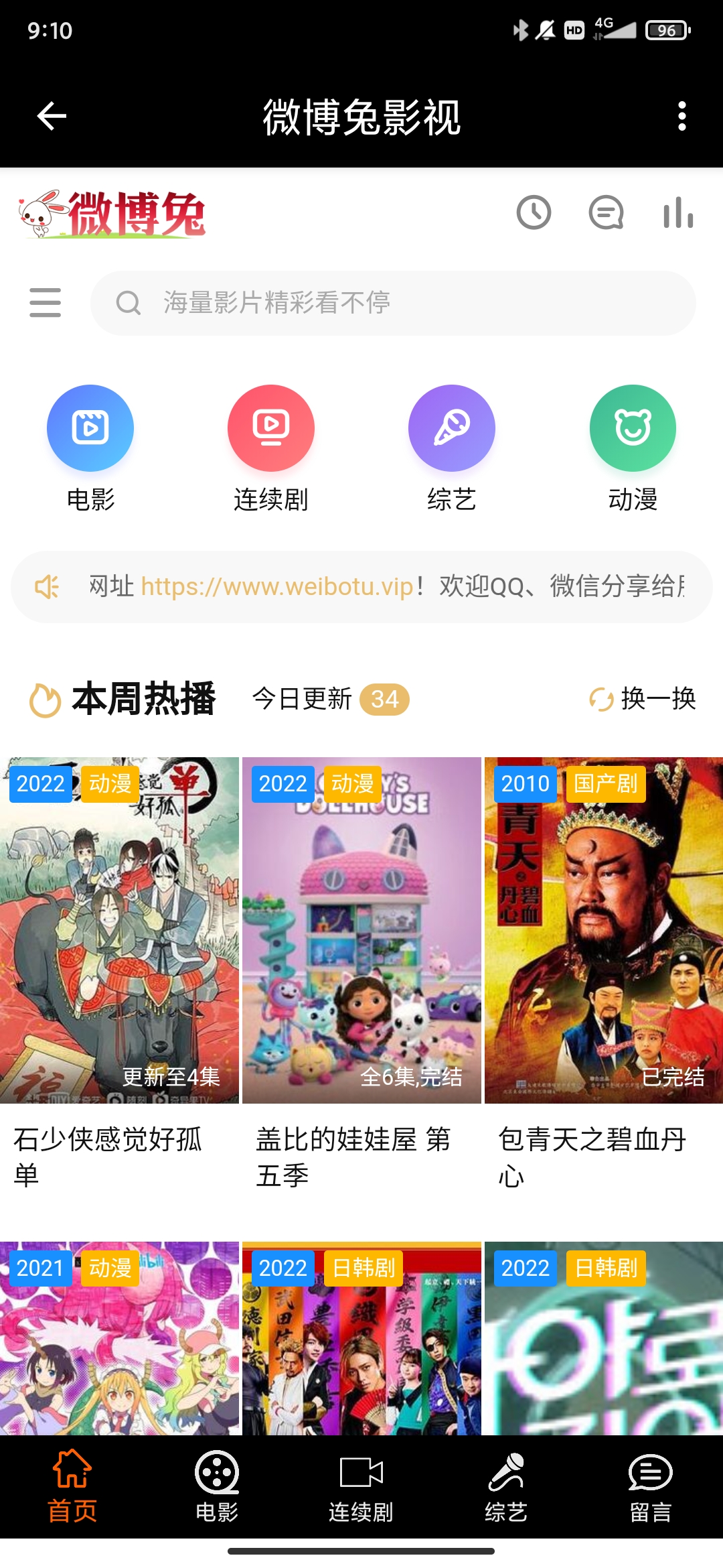 微博兔影院app安卓版