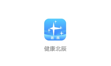 健康北辰APP最新版