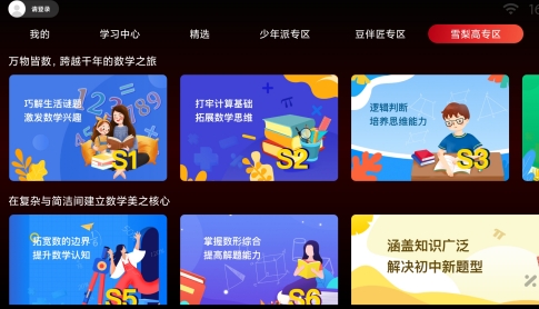 BesTV云課app安卓版