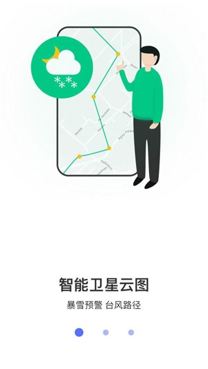 知新天氣app官方版