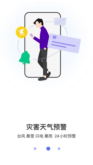 知新天氣app官方版