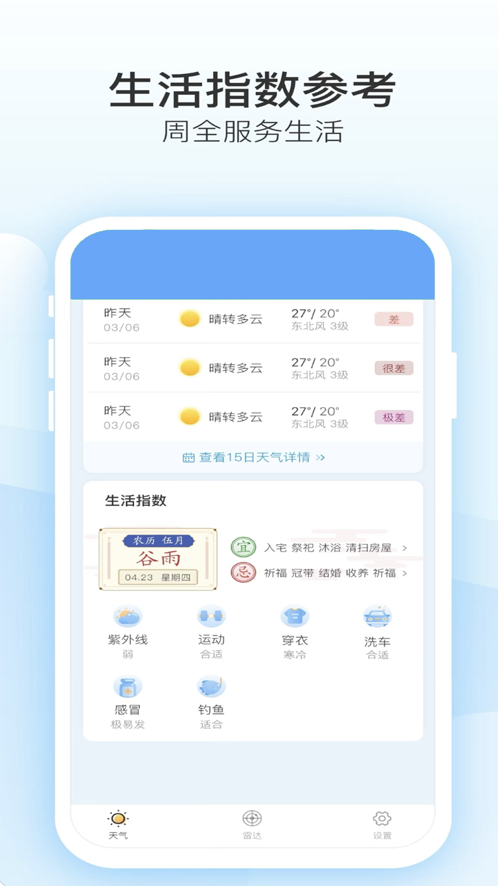 知新天氣app官方版