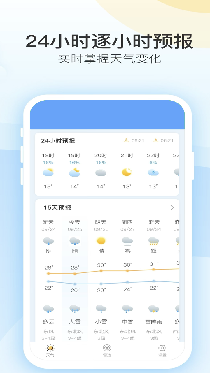 知新天氣app官方版