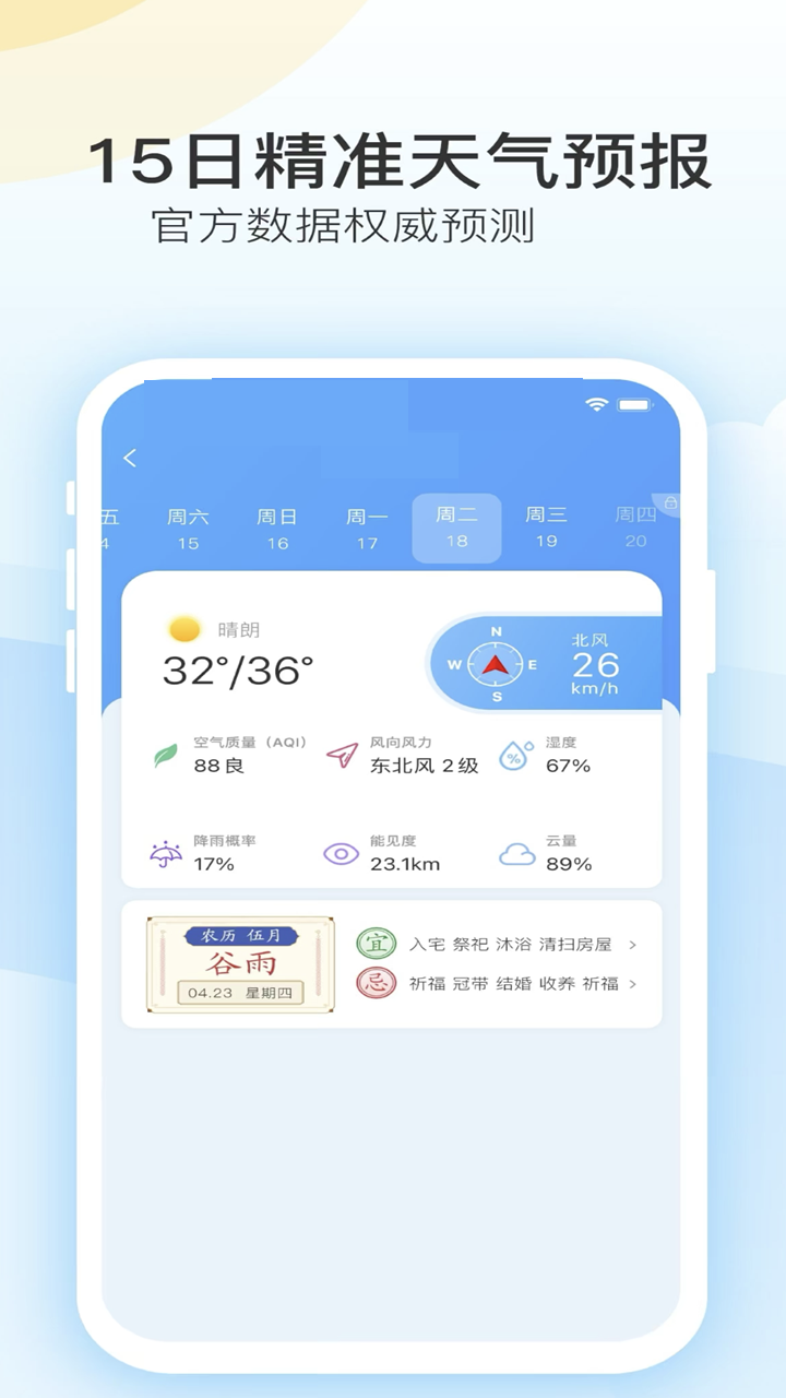 知新天氣app官方版