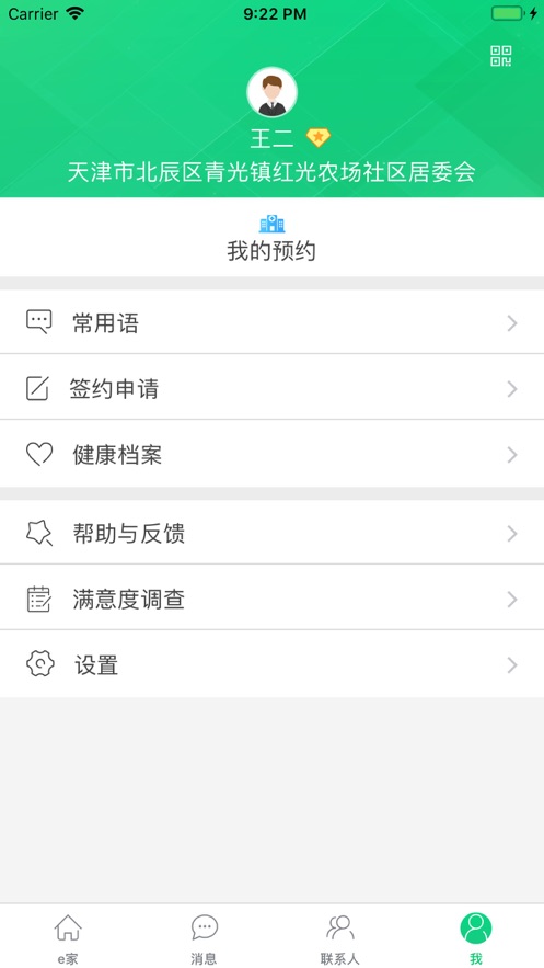 健康北辰APP最新版