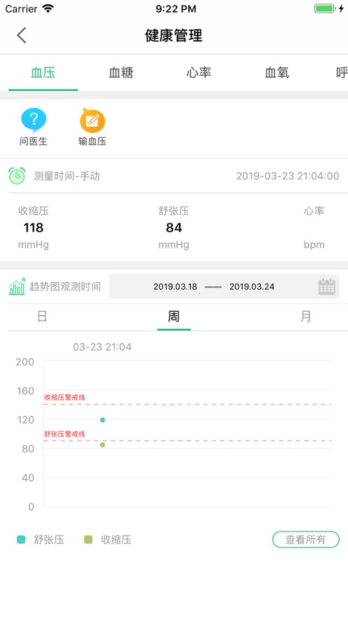 健康北辰APP最新版