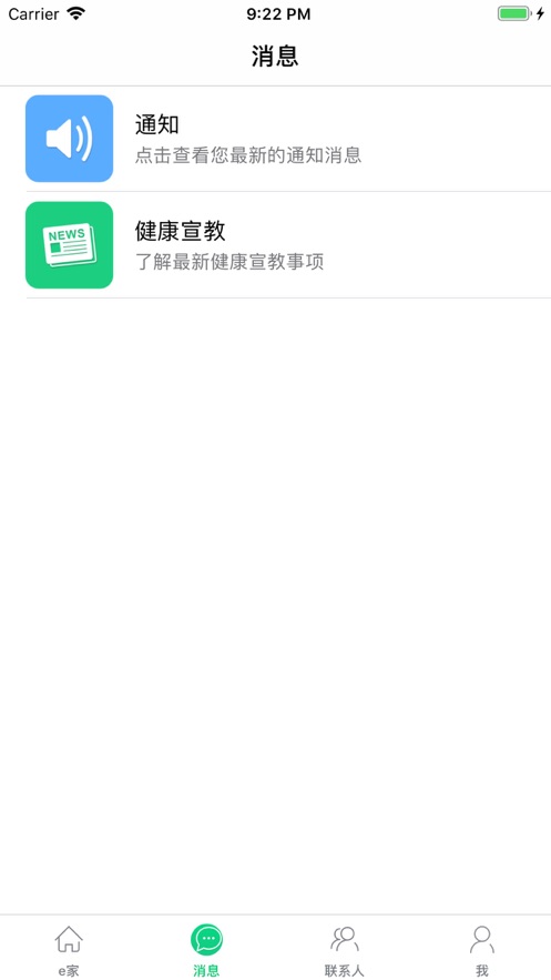 健康北辰APP最新版