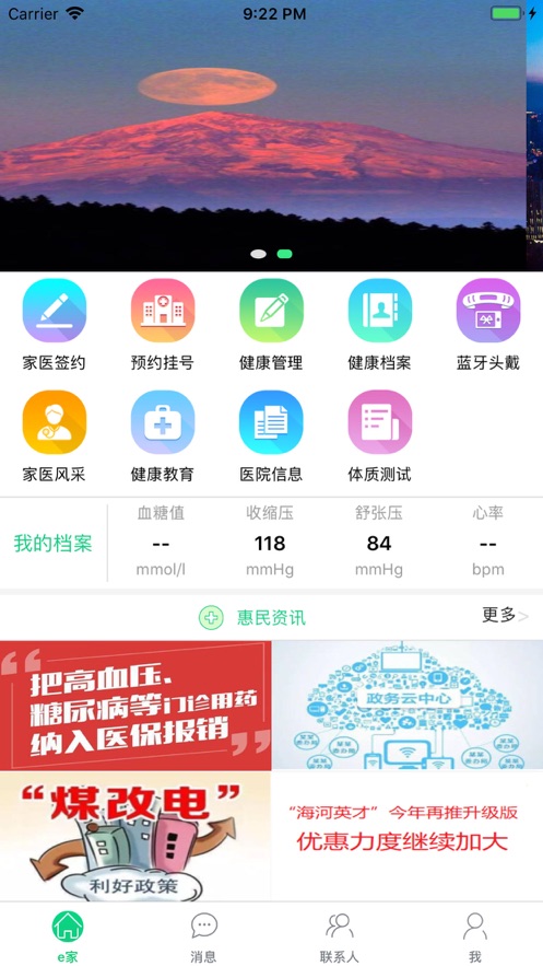 健康北辰APP最新版