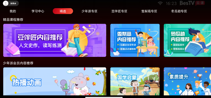 BesTV云課app安卓版