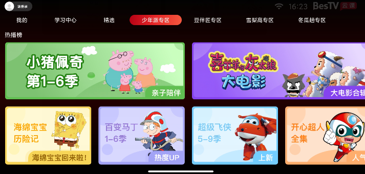BesTV云課app安卓版