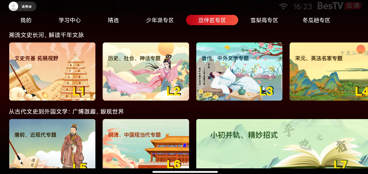 BesTV云課app安卓版