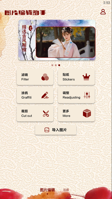 圖片修改器app官方版