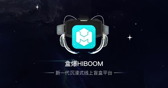 盒爆HIBOOM最新版